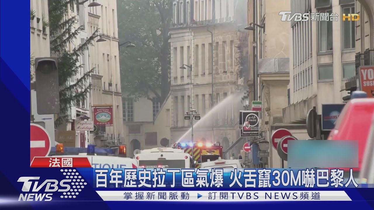 一度以為是恐攻!巴黎鬧區疑瓦斯氣爆 37傷2失蹤