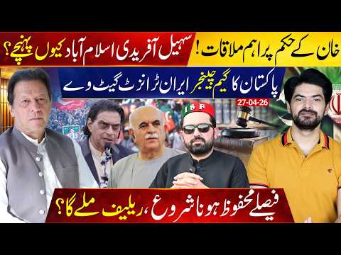 Imran Khan’s Key Team Unites | Transit of Goods Order | Pakistan–Iran Trade Game Changer