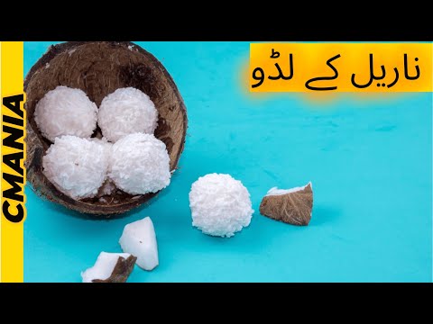 5 Minutes Sweet Stuffed Coconut Barfi Balls Recipe in Urdu Hindi By Cmania