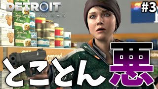 【手のひらクルッ】開き直って悪に堕ちるカーラ │ デトロイトビカムヒューマン
