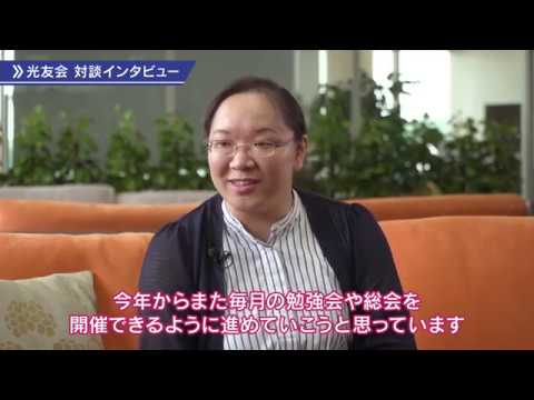 【創価大学】光友会対談インタビュー