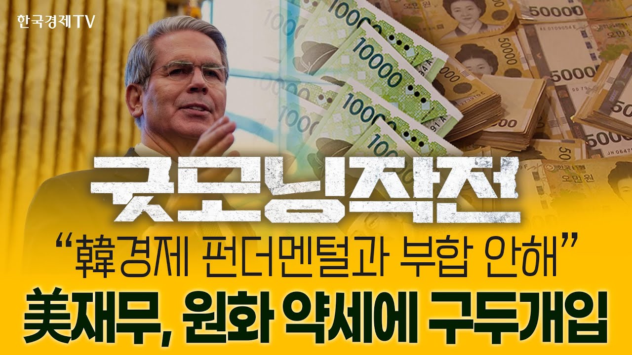 트럼프, 또 관세 부과? 기술주 '와르르' 급락에 美 증시도 동반 하락 | 굿모닝작전_260115