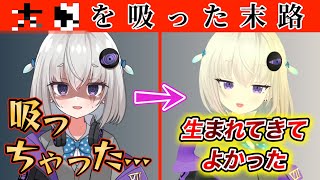 【ナチュラルハーブ】退魔(隠語)をキメてチルアウトする小城夜みるく【深層組/切り抜き/小城夜みるく】