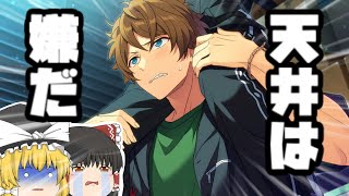 【あんスタMusic】スカウト！ドールハウス【ゆっくり実況】