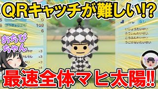 【New 電波人間のRPG FREE！】「最速全体マヒ太陽」が作れる⁉QRコードの読み込みが最難関‼【電波人間スマホ版】【QRキャッチ】