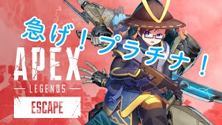【APEX】シーズン１１スプリット２急げ！プラチナ！一時間の戦い