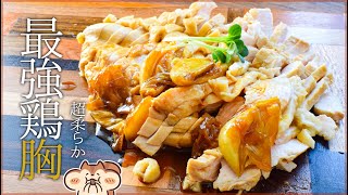 最高美味！鶏胸版最強甘じょっぱニンニク照り焼き🍖（糖質5.0g）lowcarb recipe