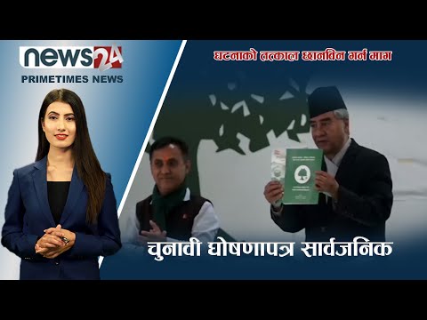 PRIME TIME NEWS_7 PM_2079_07_12 - NEWS24 TV