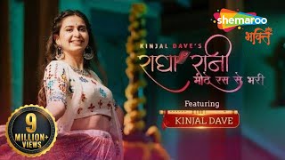Radha Rani | Mithe Ras Se Bharyo Radha Rani | Lord Krishna Bhajans| Kinjal Dave (Official Video)