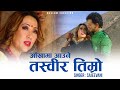 Aakhama Aaune Tasbir Sanjeevani Suresh Adhikari Neelam Angbuhang