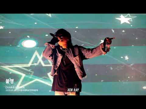 190510 상지영서대 - 빈첸 & 오반 ; 불행/눈송이