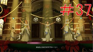 奇跡の鐘【新サクラ大戦】＃37