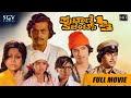 Putani Agent 123 ಪುಟಾಣಿ ಏಜೆಂಟ್ಸ್ ೧೨೩ Kannada Full HD Movie Old Kan