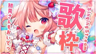 【歌枠】おひるのうたわく♪テレワークのお供にどうですか？【苺咲べりぃ/Vtuber】 -  Singing Stream