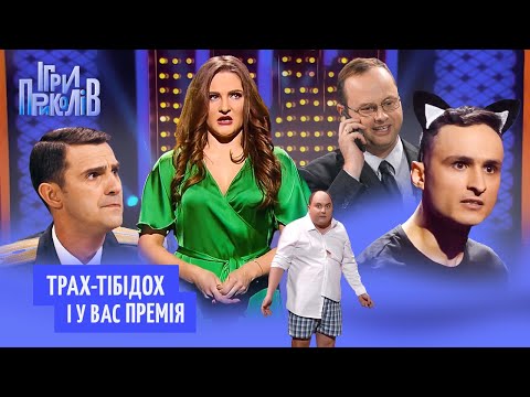 Зняв штани і нічого не встиг - Останній шанс для коханця дружини. Ігри Приколів