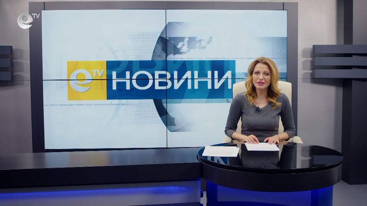 Новини 11 03 2022