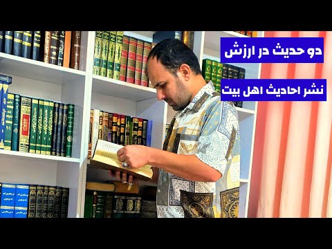 Two pure hadiths on the reward and value of publishing the hadiths of the Ahl al-Bayt