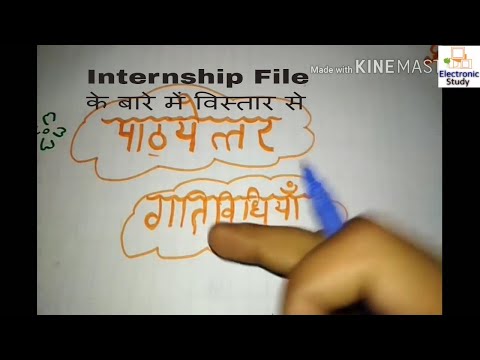 BTC/DELED Internship Program के बारे में हिन्दी में विस्तार से :अंतिम भाग Video