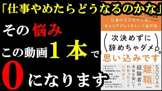 オープニング - 仕事辞めた人が、実際その後どうなるか？リアルな現実がこの本に書かれていました・・。『仕事のモヤモヤに効くキャリアブレイクという選択肢 次決めずに辞めてもうまくいく人生戦略』