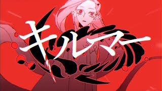 ∴煮ル果実「キルマー」with Flower【Official】- Kilmer