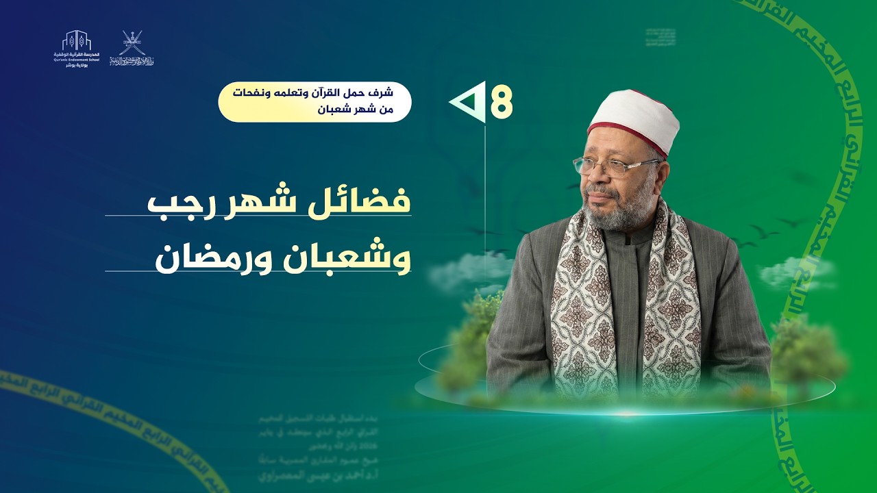 فضائل شهر رجب وشعبان ورمضان