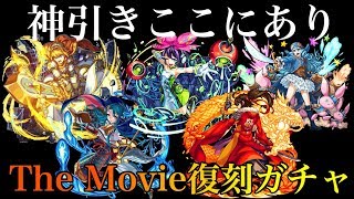 【モンスト】オーブ300個で挑んだら、まさかの神引き！？【ガチャ動画】