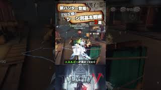 【#第五人格 】新ハンター登場！「女王蜂」シーン別基本戦術3選【#identityv 】