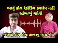 Gujarati Call Recording Desi Call Recording Gandi Call Recording