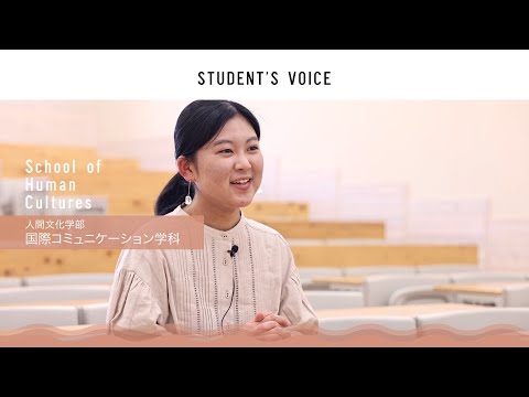 滋賀県立大学　人間文化学部国際コミュニケーション学科　2022年度Student's Voice
