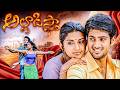 Uday Kiran S ALLADISTA Telugu Full Movie BLOCKBUSTER FAMILY ENTERTAINER Telugu Movies