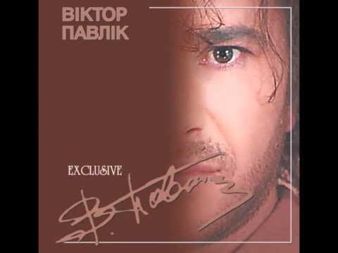 Віктор Павлік - Exclusive (full album 2000)