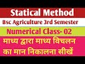 Statistical Method Most Important Numerical Bsc Agriculture 3rd Semester