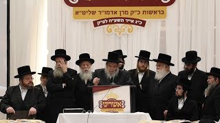 נאום התוכחה: תיעוד בלעדי ממעמד ההתוועדות ההיסטורי עם האדמו"ר מבעלזא במונטריאול, כ"ג אייר תשע"ח
