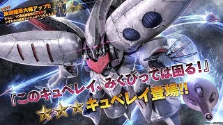 【木曜日と言えばバトオペ】ガチャからの新機体出たら素材撮り
