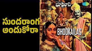 Download lagu సుందరాంగ అందుకోరా | Bhookailas | Ghantasala | P. Susheela Songs | Akkineni Nageswara Rao mp3