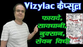 vizylac capsule kis kaam aata hai, विजीलैक कैप्सूल, lactic acid bacillus capsule
