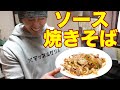 コシが強いソース焼きそば!ビストロシャイニー!