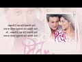 सावर रे मना Saavar Re Mana Lyrics Marathi Romantic Song
