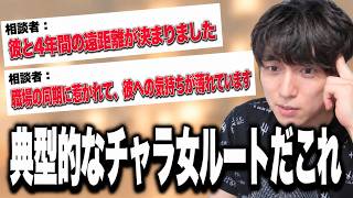 【恋愛相談まとめ】『チャラ女について辛口回答します』【モテ期プロデューサー荒野】【切り抜き】