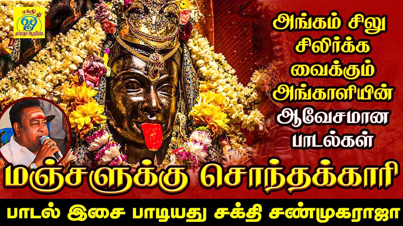 Manjalukku Sonthakari Song Lyrics | Kaalam | Malaysia Vasudevan