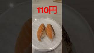【グルメ】はま寿司で焼トロサーモンを食べてみた　#short　#shorts　#shortvideo　#shortsvideo　#shortsyoutube　#funny　#funnyvideo