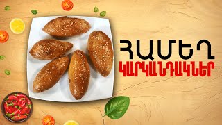Ի՞նչ եփել այսօր - Համեղ կարկանդակներ