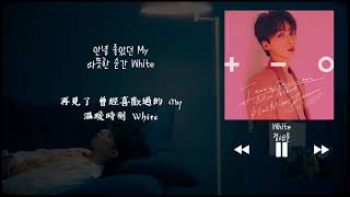 【韓中字】鄭世雲 정세운 (JEONG SEWOON) - White
