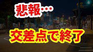 納車後走行距離50ｋｍ交差点で立ち往生…旧車初心者の現実