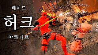 테이드 허크 - 야르니르 (싱글모드)