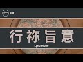 行祢旨意 Go Hillsong In Chinese