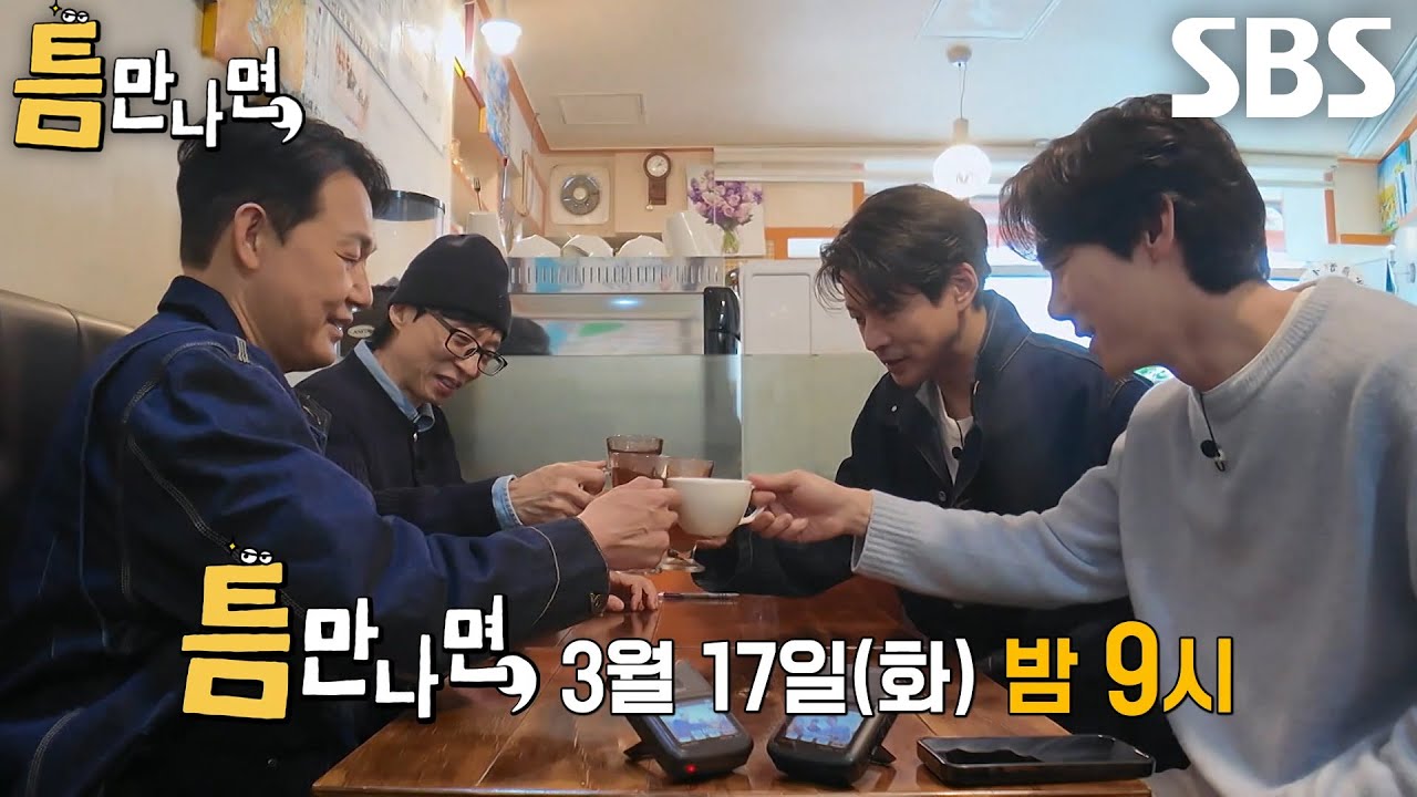 [3월 17일 예고] 박성웅×이상윤, 게임 앞에서 누아르 실종된 틈 친구들★