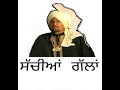 Lok Tath Kuldeep Manak Sachian Gallan SUPER HIT PUNJABI SONG