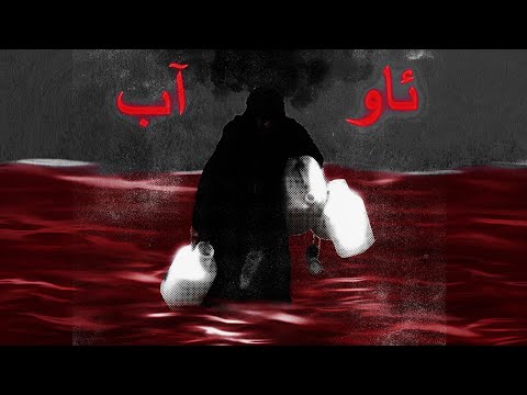 Amir Zarqam Ft Nwener- "Ab (Aw)" OFFICIAL MUSIC