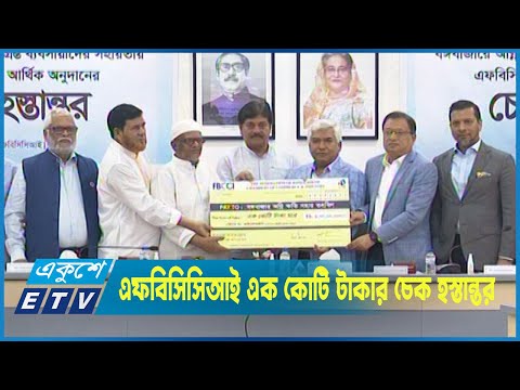 বঙ্গবাজারে ক্ষতিগ্রস্ত ব্যবসায়ীদের পাশে সবসময়ই থাকবে এফবিসিসিআই